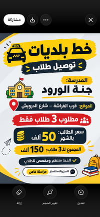 محتاج ٣ طلاب • مدرسة جنة الورود • شارع الدرويش