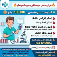 سكر تراكمي • دهنيات • CBC كامل