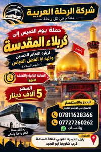زيارة الحسين • ٢:٣٠ ظهراً • بابل الحمزة