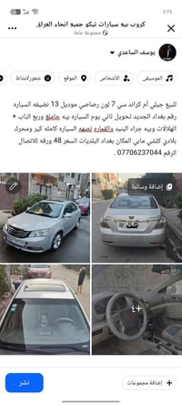 أم جراند C7 • ٢٠١٣ • رقم بغداد