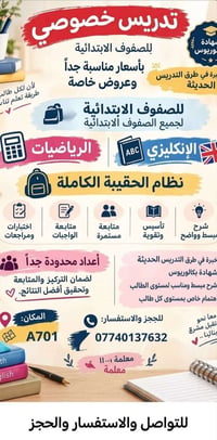 تدريس خصوصي • ابتدائية • بكالوريوس