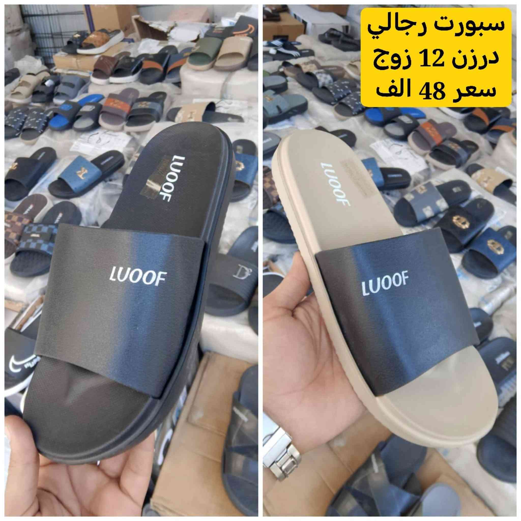 جملة • ملابس رجالي نسائي • الشورجة الرصافي