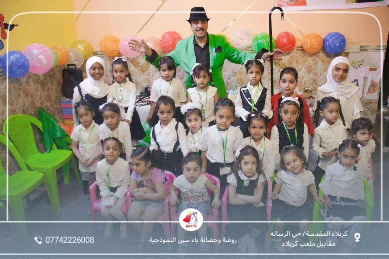 📢📢📢 إعلان هام 📢📢📢
💫 بمناسبة انطلاق عامنا الجديد، تعلن روضـة وحضانة يـاء سـيـن النموذجية (حُلم الطفولة) عن عرض خاص:
🎉 تخفيض الأقساط لأول 10 طلاب مسجلين:

القسط الشهري: 50 ألف فقط

النقل (للأحياء القريبة): ٢٥ألف

🌸 نستقبلكم وأطفالكم الأحبة بكل حب ورعاية 🌸
✦ تلاميذنا براعم اليوم وأغصان المستقبل ✦
✦ حيث الريادة في التعلم ورعاية الإبداع ✦
✦ نفكر ونبدع لنصل إلى الابتكار ✦

🔹 مميزاتنا:
1️⃣ غرف حضانة خاصة مجهّزة بكافة وسائل راحة الطفل.
2️⃣ صالة ألعاب حديثة (فكرية – ترفيهية) مع مسابقات يومية تحفيزية لتنمية القدرات وحب الدوام.
3️⃣ قاعات دراسية نموذجية مهيّأة بأحدث الوسائل.
4️⃣ منهاج تعليمي متكامل يشمل: (العربية – الإنجليزية – الفرنسية – الإسلامية – الرياضيات – العلوم – الفنون – الرياضة – الأناشيد).
5️⃣ تقديم وجبة غذائية صحية مجانية يوميًا للأطفال.
6️⃣ خدمة نقل مريحة وآمنة للطلبة.
7️⃣ كادر من المعلمات المتخصصات بخبرة عالية وشهادة تربية رياض أطفال.
8️⃣ نظام مراقبة حديث بكاميرات عالية الدقة تغطي جميع القاعات والممرات (صوت وصورة) لضمان أقصى درجات الأمان.

📍 العنوان: كربلاء – حي الرسالة – مقابل الملعب – بجوار صيدلية لارين
📞 للحجز والاستفسار: *********** (واتساب + تليگرام)

🌟 أطفالنا حلم جميل وأمل منتظر 🌟
