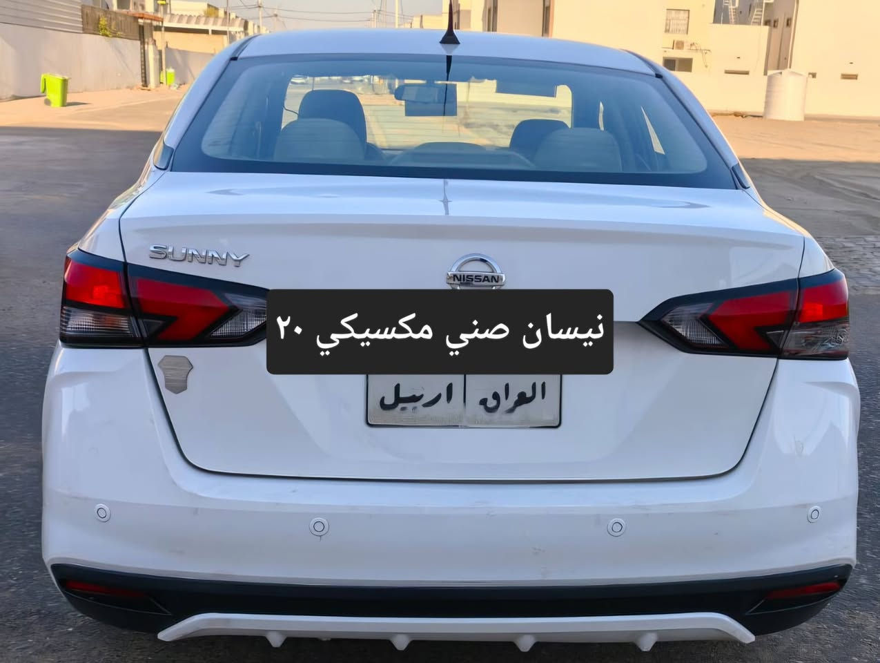 نيسان صني مكسيكي ٢٠ كفالة عامة مراوس ترهم بالنجف للإستفسار ***********و ***********نجف ١٢٥
