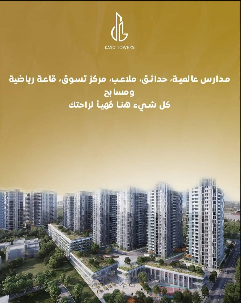 المنطقة الخضراء • أبراج كاسو • قروض مصرفية