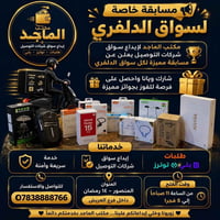 🎉 مسابقة خاصة لسواق الدلفري 🎉 مكتب الماجد لإبداع سواق شركات التوصيل يع...