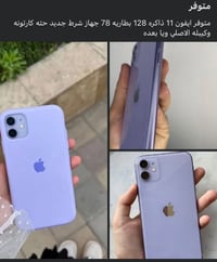 آيفون ١١ • ١٢٨ • بطاريه ٧٨