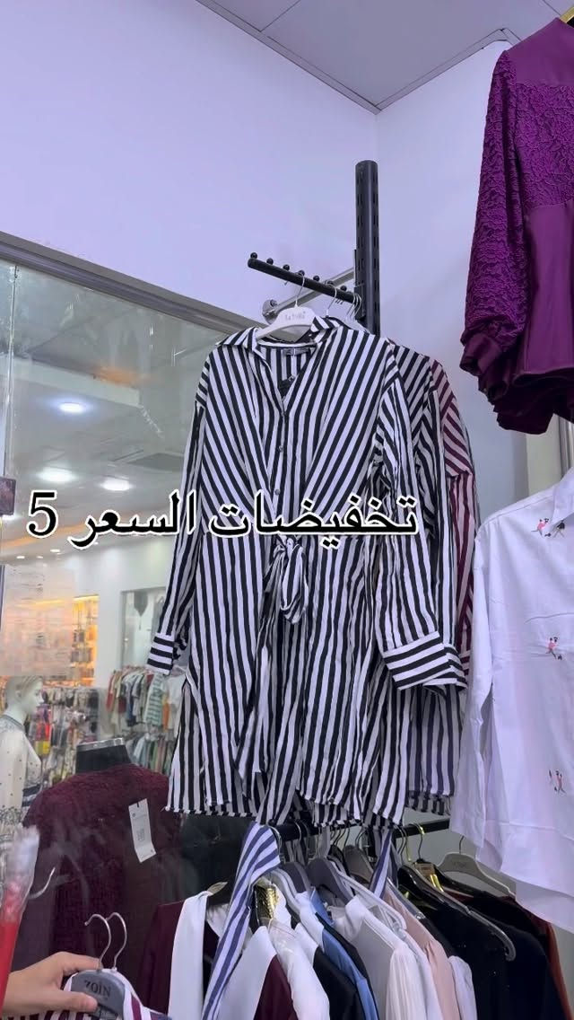 ملابس • تخفيضات • خصم ٥