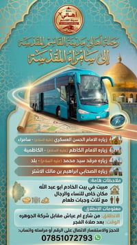 اخر المقاعد • حجز • القاسم المقدسة