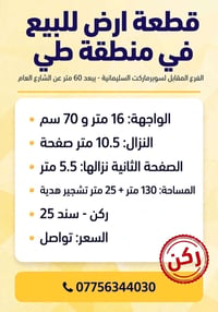 طي الفرع السليمانية • ١٣٠م • واجهة ١٦٫٧م