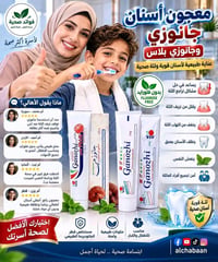 جانوزي • خالي فلورايد • نزف اللثه