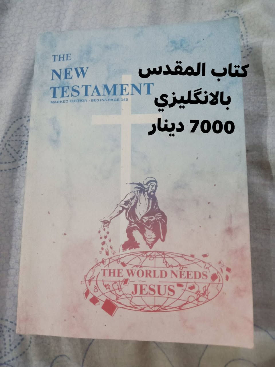 كتب ايمانية • كتاب مقدس • الحمدانية