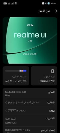 ريلمي C75x • ٢٥٦ جيجا • نضيف