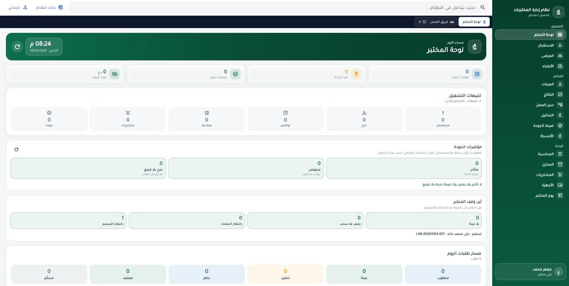 نظام العيادات • إدارة الصيدلية • فواتير