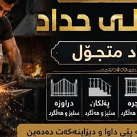 حداد متجول • أبواب ودرج • تصميم حسب الطلب