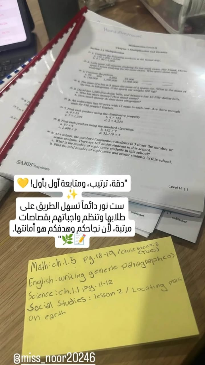 مس نور • دروس تقوية • ابتدائي-متوسطة-اعدادية