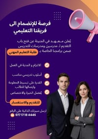 فرصة عمل • تدريس • تعليم مهني