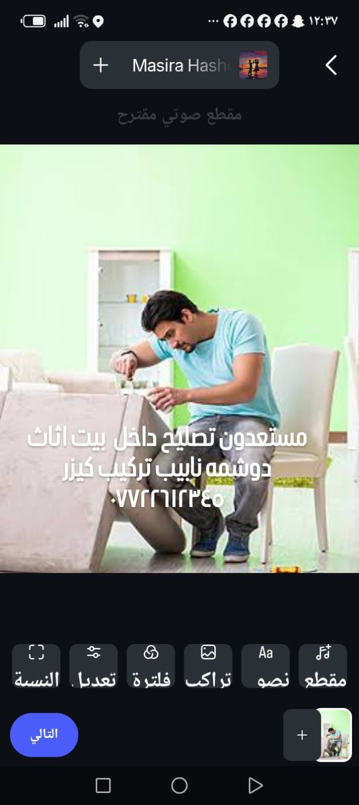 تصليح اثاث • تركيب كيزر • أسعار مناسبة