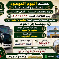 الديوانية • الكوت • زيارة العتبات