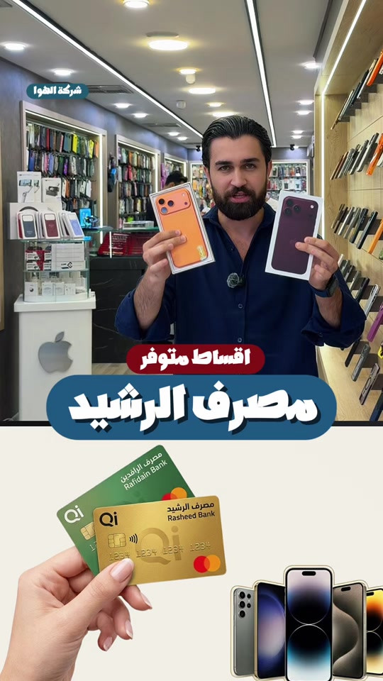 اقساط • مصرف الرافدين • مصرف الرشيد