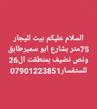 ٧٥م • شارع ابو سمير • طابق ونص