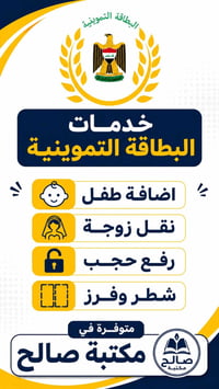 خدمات تموين • اضافة طفل • شارع الكراج