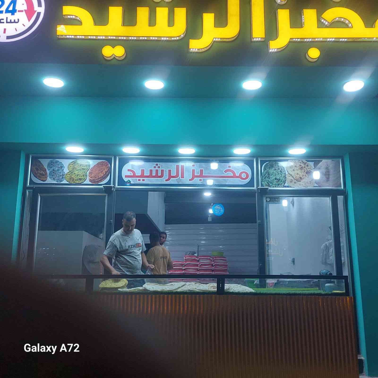 مطبعة النرجس • حروف ضوئية • ميش لاصق