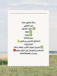 نجف الأشرف • كوفه • انطلاق الخميس ٩بليل