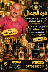 لا توجد تفاصيل  نص مكتوب في الصور: - درة الجمال لتحضير و بيع العطور ال...