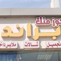 إعلان ضوئي • للبيع • النجف