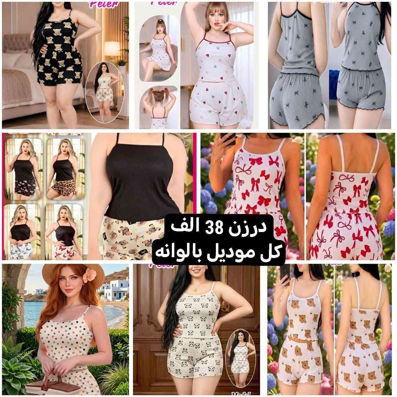 موديلات الصيفيه تخفيظات 
تصفيه مخازن   🌺🌺🌺🌺
أرقى وأجمل الموديلات 💕💘🩷💗
خامة درجة أولى تحت الفحص 

جملة ومفرد تفاصيل والحجز بلخاص رجاااء

*********** حجز على واتساب أو ماسنجر 👆👆👆

يوجد خدمة توصيل جميع محافظات العراق 🚕🚕🚕🚕

نص مكتوب في الصور:
- درزن 38 الف
- فانيله
- درزن 38 الف فانيله
- درزن 38 الف فانيليہ
- درزن 38 الف كل موديل بالوانه
- شلحه