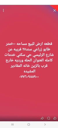 الحله • ورديه خارج • ٥٠٠م