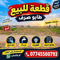 طابو صرف • ١٠٠م • واجهة شارع رئيسي