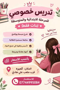 تدريس خصوصي • بنات فقط • كميرة