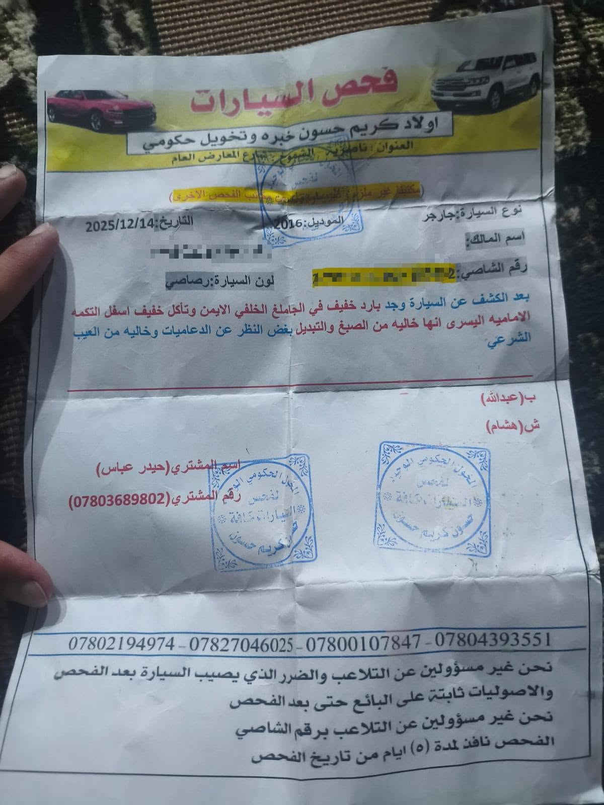 السلام عليكم للبيع والمراوس
جارجر موديل 2016 اصل حره بغداد الدولي تحويل مباشر
وارد امريكي كفاله ضربه وصبغ وتبديل
#مواصفات_السياره
تشغيل عن بعد
بصمه تشغيل
كامرا دوار
تحكم ستيرن جهتين
ويل كب كروم
لايت لد
تبريد قطعتين
6 سلندر
وباقي المواصفات معروفه
مكان السياره الناصريه 
للاستفسار اكثر 
‏‪***********‬‏
‏‪***********‬‏

