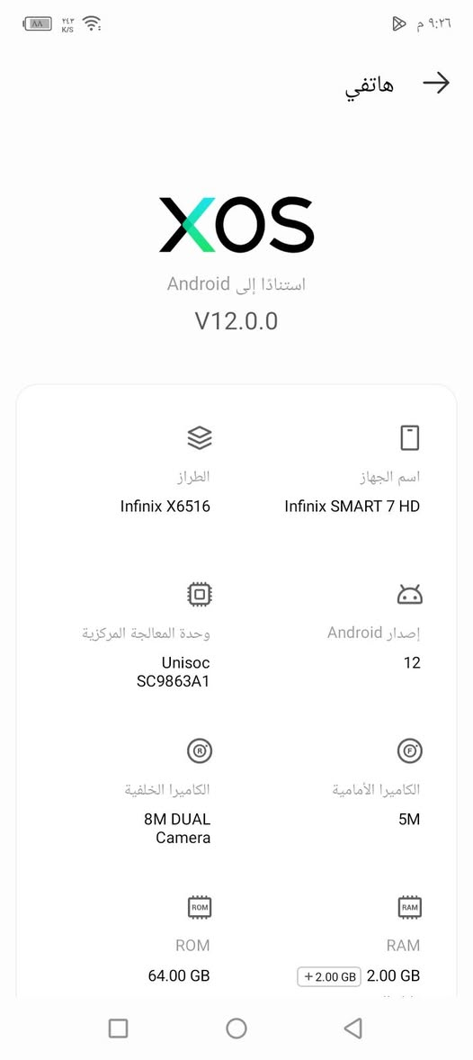انفنكس سمارت ٧ HD • ٦٤ • مبدل شاشة