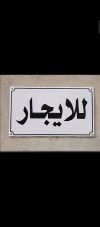 مشتمل للإيجار • طابق ثاني • بل صحفين