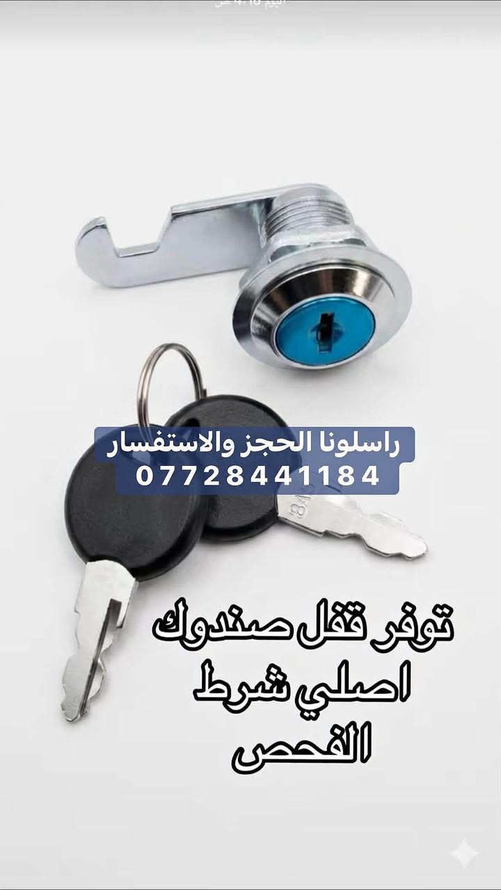 رزات صندوق بمختلف الانواع + قفل
*********** 
راسلونا للحجز و الاستفسار
