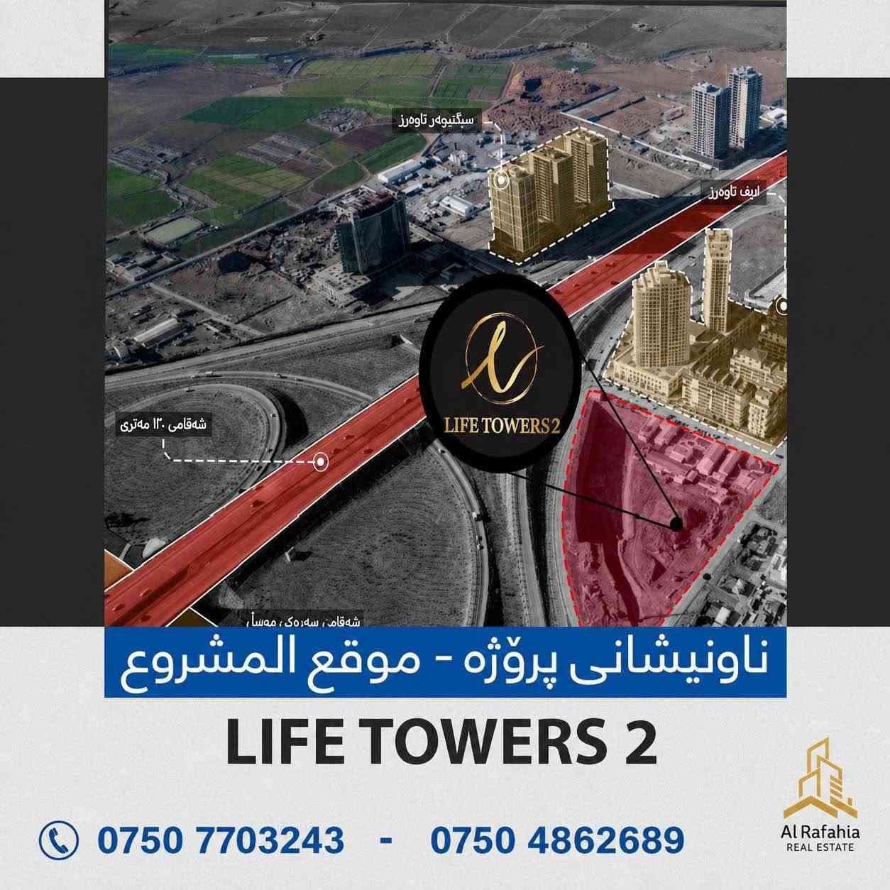 لايف تاورز 2 • أربيل حي 32 • فيلا 210م