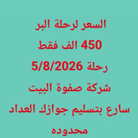 #بسم الله وعلى بركة الله ✨ تعلن شركة صفوة البيت الحج والعمره عن برنامج...