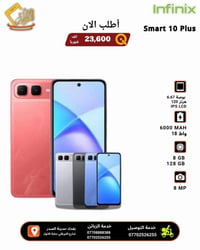 ‏‌‎#شركة_الانوار_للهواتف_النقاله   ‌‌‏‌‌‏‌‎#Infinix_Smart10Plus السعر:...