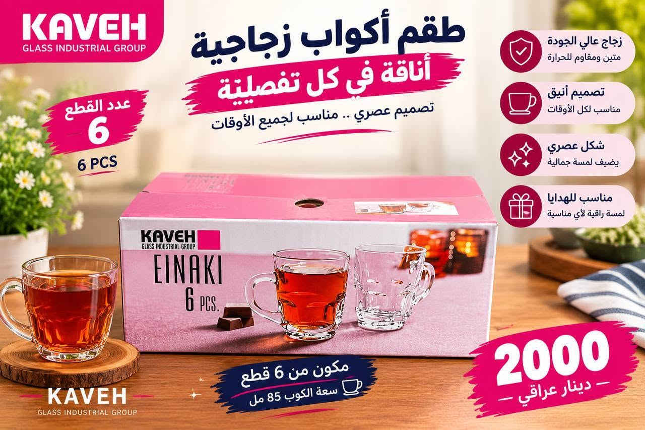 ناصريه مركز • مشابك غسيل • طقم أكواب 6قطع