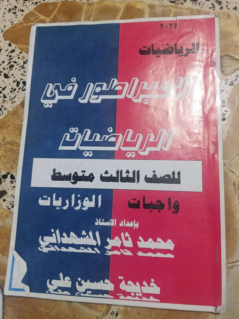 ثالث متوسط • نسخ 2026 • ملزمه كل المواد