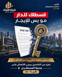 سارع بل حجز واستغل فرصتك للتواصل عل الرقم 07824131234  نص مكتوب في الص...