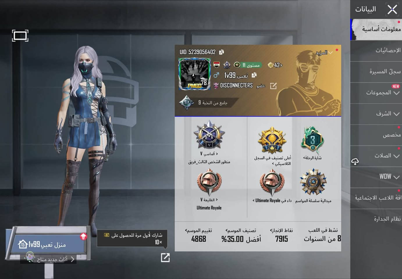 حساب لعبة • UMP45 • مستوى 11