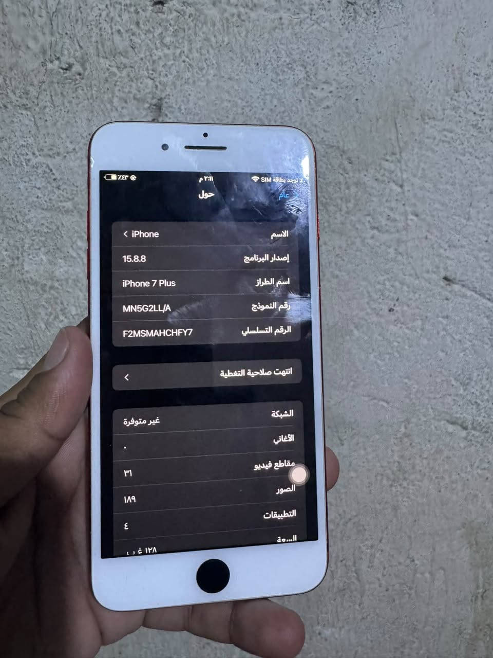 السلام عليكم أيفونات لبيع آيفون سفن بلس ذاكرته 128 جهاز مبدل شاشه والدكمه عاطله بطاريه 100 والثاني أيفون 8 العادي ذاكره 64 مبدل شاشه والشريحه مرات تشتغل مرات لا يعني الشريحه ماتشتغل نظيفات حلوات السعر اثنيهن125 قفل ويرهمن مراوس الاتسفسار خاص أو وتساب***********

نص مكتوب في الصور:
- ٢:١١ م
- لا توجد بطاقة SIM
- ٤٣٪
- عام
- حول
- الاسم
- < iPhone
- إصدار البرنامج
- 15.8.8
- اسم الطراز
- iPhone 7 Plus
- رقم النموذج
- MN5G2LL/A
- الرقم التسلسلي
- F2MSMAHCHFY7
- انتهت صلاحية التغطية
- <
- الشبكة
- غير متوفرة
- الأغاني
- .
- مقاطع فيديو
- ٣١
- الصور
- ١٨٩
- التطبيقات
- ٤
- السعة
- ١٢٨ غ ب