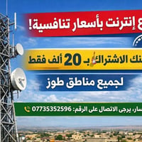 طوزخورماتو • انترنت سريع • مكتب دجلة