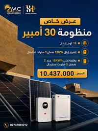 بدل ما تدفع اشتراك مولدة كل شهر.. استثمر بكهرباء بيتك للأبد! ⚡ شغّل بي...