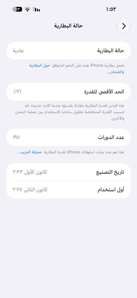 آيفون 15 برو ماكس • ٢٥٦ غ.ب. • بطارية ٩٦٪