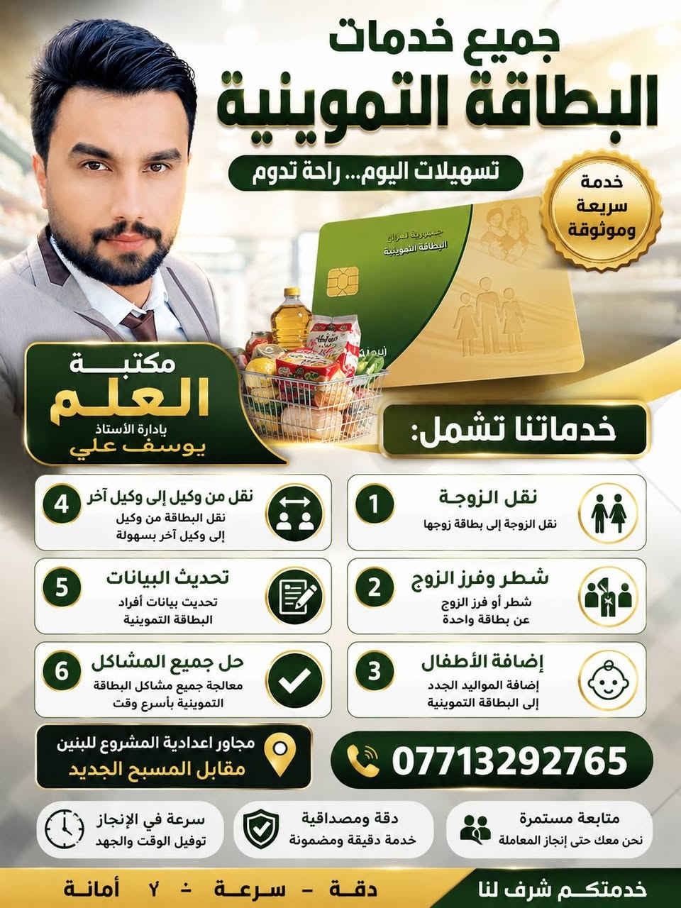 الخدمات الإلكترونية
في مكتبة العلم مجاور اعدادية المشروع للبنين مقابيل المسبح الجديد ***********
